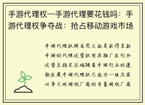 手游代理权—手游代理要花钱吗:手游代理权争夺战:抢占移动游戏市场高地