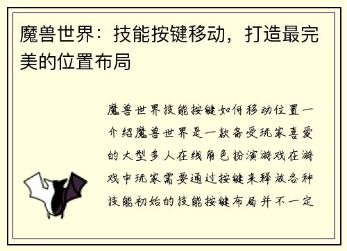 魔兽世界：技能按键移动，打造最完美的位置布局