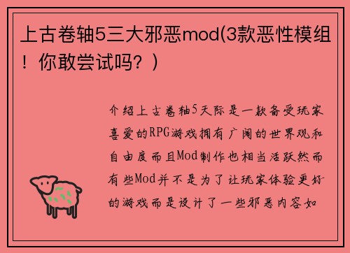 上古卷轴5三大邪恶mod(3款恶性模组！你敢尝试吗？)